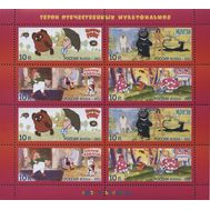  2012. 1652-1655. Герои отечественных мультфильмов. Лист, фото 1 