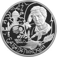  2000. 2 рубля. 200-летие со дня рождения Е.А. Баратынского, фото 1 