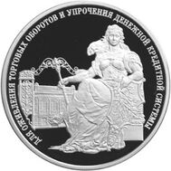  2000. 3 рубля. 140-летие со дня основания Государственного банка России., фото 1 