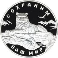  2000. 3 рубля. Снежный барс, фото 1 