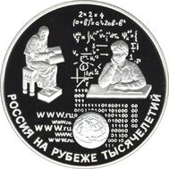  2000. 25 рублей. Россия на рубеже тысячелетий. Просвещение, фото 1 