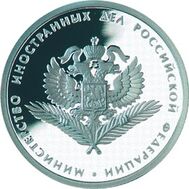  2002. 1 рубль. 200-летие образования в России министерств (МИД РФ)., фото 1 