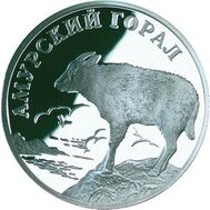  2002. 1 рубль. Амурский горал, фото 1 
