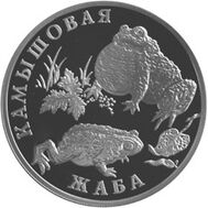  2004. 1 рубль. Камышовая жаба., фото 1 