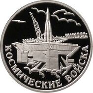  2007. 1 рубль. Космические войска. Стартовый комплекс., фото 1 