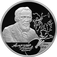  2006. 2 рубля. 200-летие со дня рождения А.А. Иванова., фото 1 