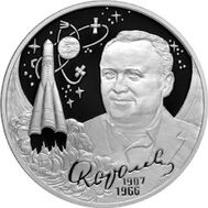  2007. 2 рубля. 100-летие со дня рождения С.П. Королева., фото 1 