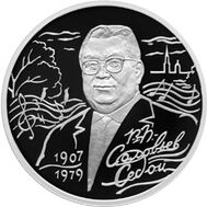  2007. 2 рубля. 100-летие со дня рождения В.П. Соловьева-Седого, фото 1 