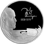  2008. 2 рубля. Скрипач Д.Ф. Ойстрах - 100 лет со дня рождения, фото 1 
