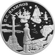  2002. 3 рубля. П.С. Нахимов., фото 1 