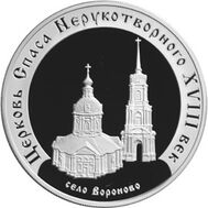  2002. 3 рубля. Церковь Спаса Нерукотворного, село Вороново, фото 1 