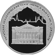  2005. 3 рубля. 1000-летие основания Казани, фото 1 
