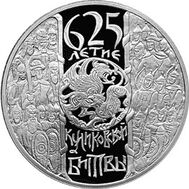  2005. 3 рубля. 625-летие Куликовской битвы., фото 1 