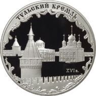  2009. 3 рубля. Тульский кремль, фото 1 