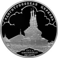  2009. 3 рубля. Одигитриевская церковь, Смоленская область, фото 1 