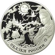  2009. 3 рубля. Сказки народов России., фото 1 