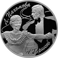  3 рубля 2010 «Пахомова Л.А. - Горшков А.Г», фото 1 