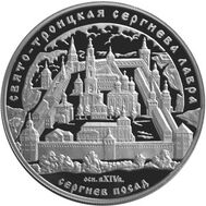  2004. 25 рублей. Свято-Троицкая Сергиева Лавра, г. Сергиев Посад., фото 1 