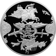  2005. 25 рублей. 625-летие Куликовской битвы., фото 1 