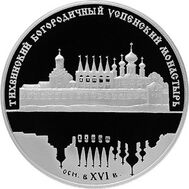  2006. 25 рублей. Тихвинский Богородичный Успенский монастырь, фото 1 