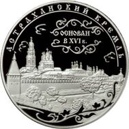  2008. 25 рублей. Астраханский кремль., фото 1 