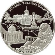  2009. 25 рублей. Государственный музей-усадьба "Архангельское", Московская обл., фото 1 