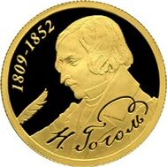  2009. 50 рублей. 200-летие со дня рождения Н.В. Гоголя., фото 1 