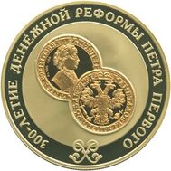  2004. 25 рублей. 300-летие денежной реформы Петра I., фото 1 