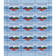 2014. 1842. Совместный выпуск России и Болгарии. Традиция и современность. Лист, фото 1 