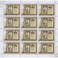  2014. 1868. 450 лет книгопечатанию в России. Лист, фото 1 