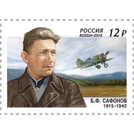  2015. 1988. 100 лет со дня рождения Б.Ф. Сафонова, лётчика-истребителя, дважды Героя Советского Союза, фото 1 
