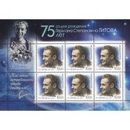  2010. 1442. 75 лет со дня рождения Г.С. Титова. Лист, фото 1 