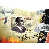  2016. 2097. 125 лет со дня рождения М.А. Булгакова, писателя, драматурга. Блок, фото 1 