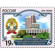  2016. 2142. Российская академия народного хозяйства и государственной службы при Президенте Российской Федерации, фото 1 