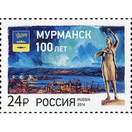  2016. 2151. 100 лет г. Мурманску, фото 1 