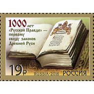  2016. 2165. 1000 лет первому своду законов Древней Руси «Русская Правда», фото 1 