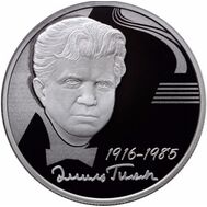  2 рубля 2016 «100 лет со дня рождения музыканта Э.Г. Гилельса», фото 1 