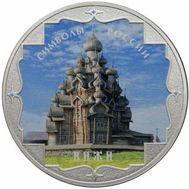  3 рубля 2015 «Кижи» цветная, фото 1 