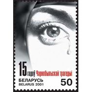  2001. Беларусь . Чернобыль . 15 лет трагедии. Марка., фото 1 