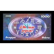  2008. Беларусь. 748. С Новым годом! 1 Марка., фото 1 