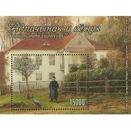  2013. Беларусь. 946. Живопись. Отдых в деревне. Блок., фото 1 