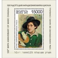  2012. Беларусь. 924. Живопись. Шагал. Блок., фото 1 