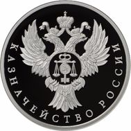  1 рубль 2017 «Казначейство России», фото 1 