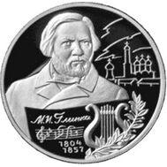  2004. 2 рубля. 200-летие со дня рождения М.И. Глинки., фото 1 