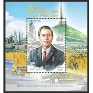  2018. Беларусь. Государственный деятель Петр Машеров. Блок. MNH., фото 1 