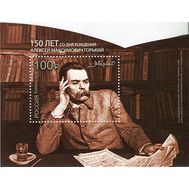  2018. 2333. 150 лет со дня рождения А.М. Горького, писателя. Блок, фото 1 