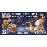  2018. 2365. 100 лет радиоэлектронной разведке России, фото 1 
