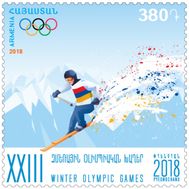  2018. Армения. Зимняя Олимпиада в Пхенчхане. Горные лыжи. 1 марка, фото 1 