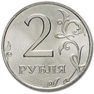  2 рубля 1997 СПМД XF, фото 1 