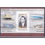  2018. ЛНР. 138. 100 лет со дня рождения В.В. Шевченко. Блок, фото 1 